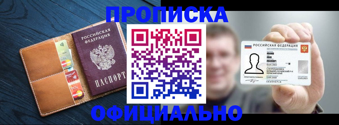 прописка от собственника в Евпатории