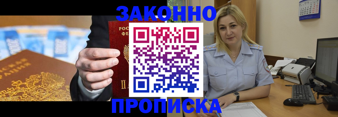 временная регистрация адрес в Евпатории