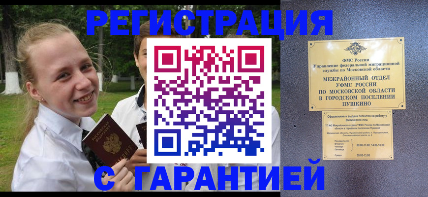 временная регистрация законно в Евпатории