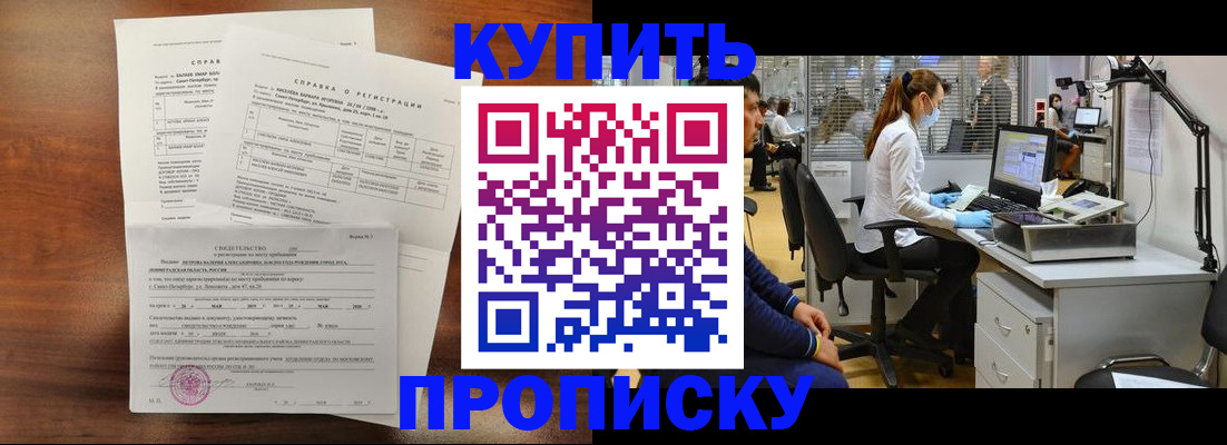 временная регистрация купить в Евпатории