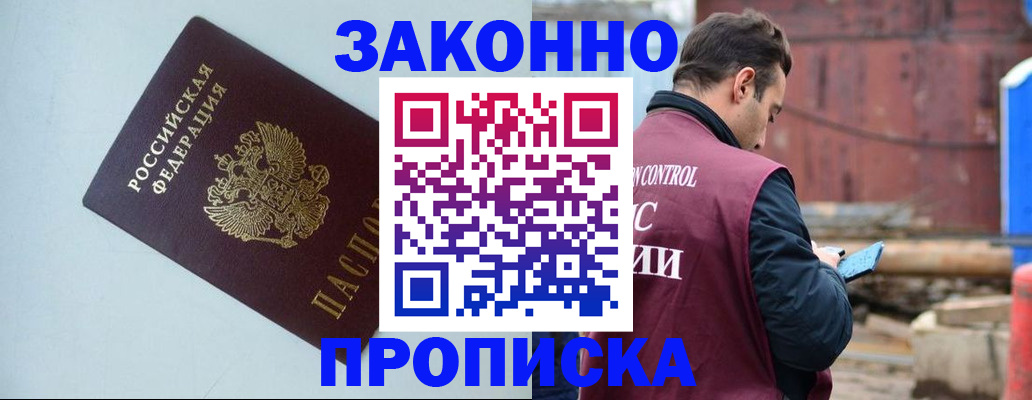 прописка от собственника в Евпатории