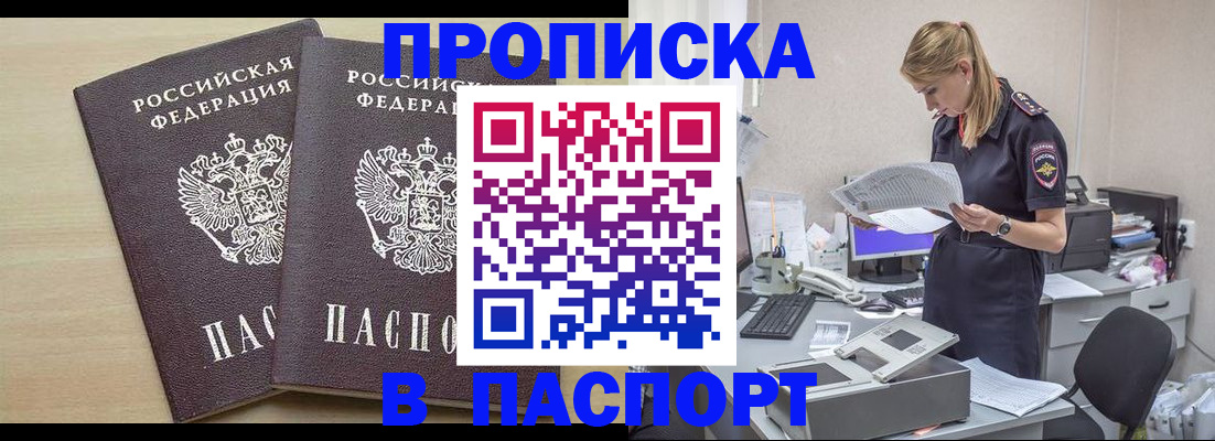 прописка законно в Евпатории