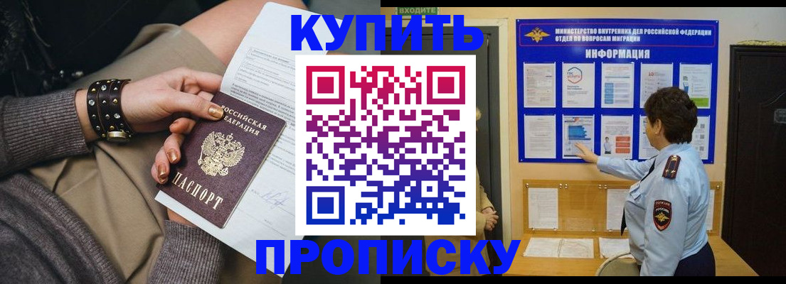 прописка в Евпатории